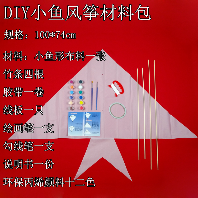 魯縁凧教育凧手描き凧diy材料包み空白凧詰め落書き凧,タオバオ代行-チャイナトレーディング