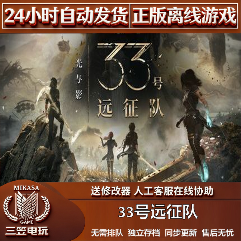 Expedition Team 33 Steam Official Offline Full Dlc Deluxe Edition