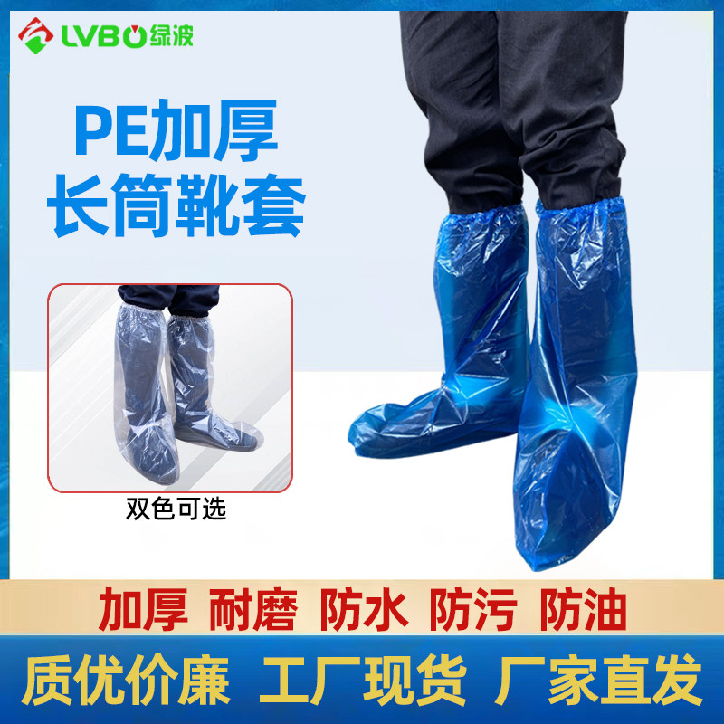 Green wave disposable shoe cover breeding thickened anti-fouling and oil-proof outdoor drifting rainy weather waterproof and wear-resistant boot cover middle and high barrel