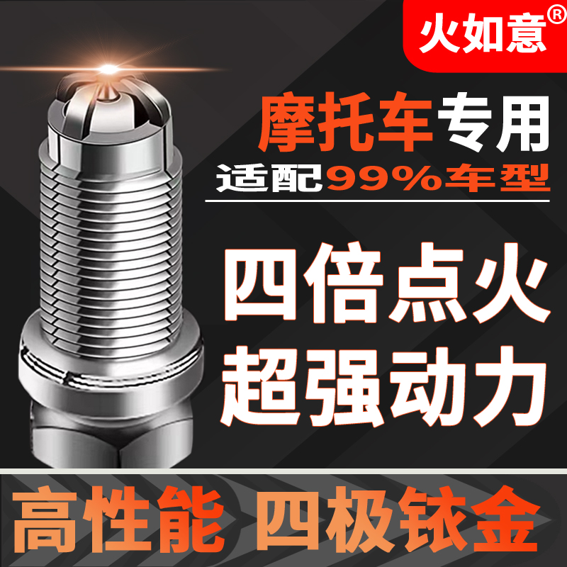 オートバイ用スパークプラグ 4極 イリジウムゴールド Haojue Zongshen 150 Wuyang Honda Qianjiang Suzuki UY125 Kymco に適合