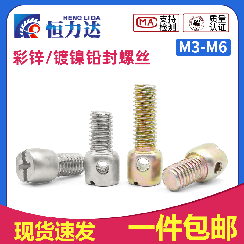 Color-plated nickel-plated lead seal screw meter screw seal table screw with hole perforated cross bolt M3 M4 M5M6