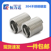304 Stainless Steel Screw Thread Sheath Screw Sheath Wire Sleeve Thread Wire Sleeve 2-5 6 8 10