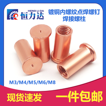 Copper-plated internal thread spot welding screw welding stud seed welding stud bolt welding screw welding nail M3 M4M5M6
