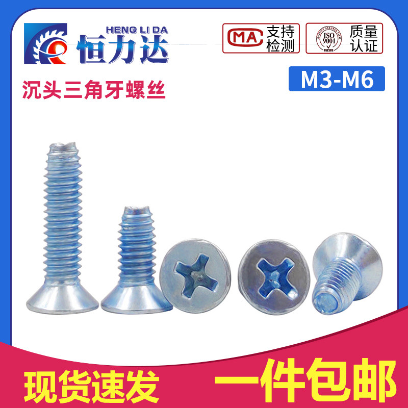 Triangular tooth screw cross countersunk head 8 grade GB6561 galvanized flat head self-tapping M3M4M5M6 spot locking screw