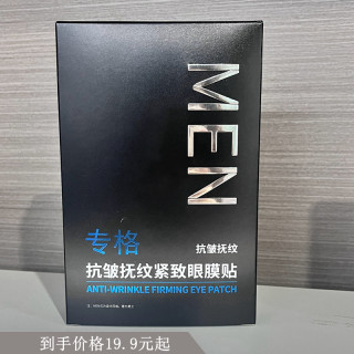 Eye mask patch, anti-eye patch, eye bag removal artifact, dilute dry lines and fine lines, moisturizing eye patch