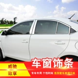 Подходит для нового окна автомобиля с обрезкой в ​​окне Vios, яркая полоса, модифицированная отделка для кузова Vios