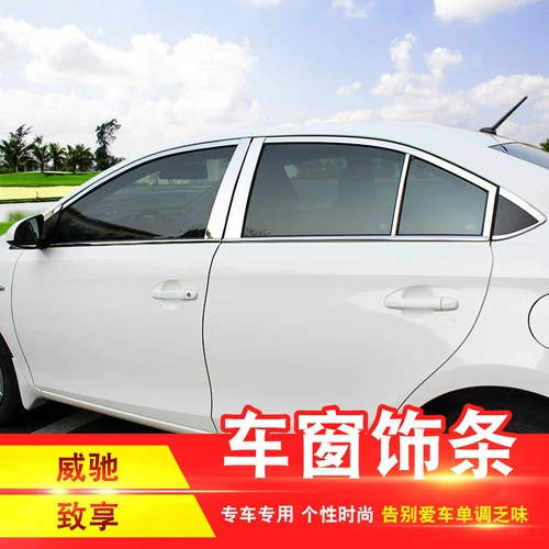 Подходит для нового окна автомобиля с обрезкой в ​​окне Vios, яркая полоса, модифицированная отделка для кузова Vios