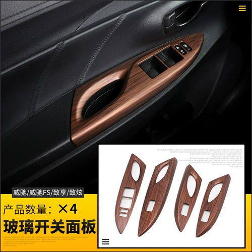 Применимо к новому Vios Anti -Hand Trumming X Xuan X, чтобы насладиться специальным выключателем окон, яркой полосой украшения и модификации Vios FS