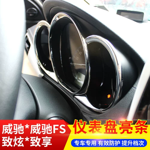 Подходит для Toyota Vios FS Zhixuan X, чтобы насладиться специальной панелью для приборной панели яркой полосы