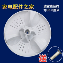 Panasonic automatic washing machine pulsator disc XQB65-Q690UQ680UQ670UQ675U turntable water leaf