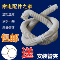 Original Haier washing machine drain pipe XQS75-Z1216 outlet pipe big prodigy XQB80-Z1216 prodigy King