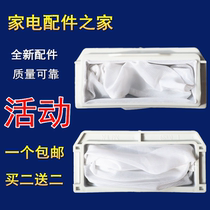 Panasonic washing machine filter bag XQB75-T701U T710U Q711U Q740U Q741U accessories pocket