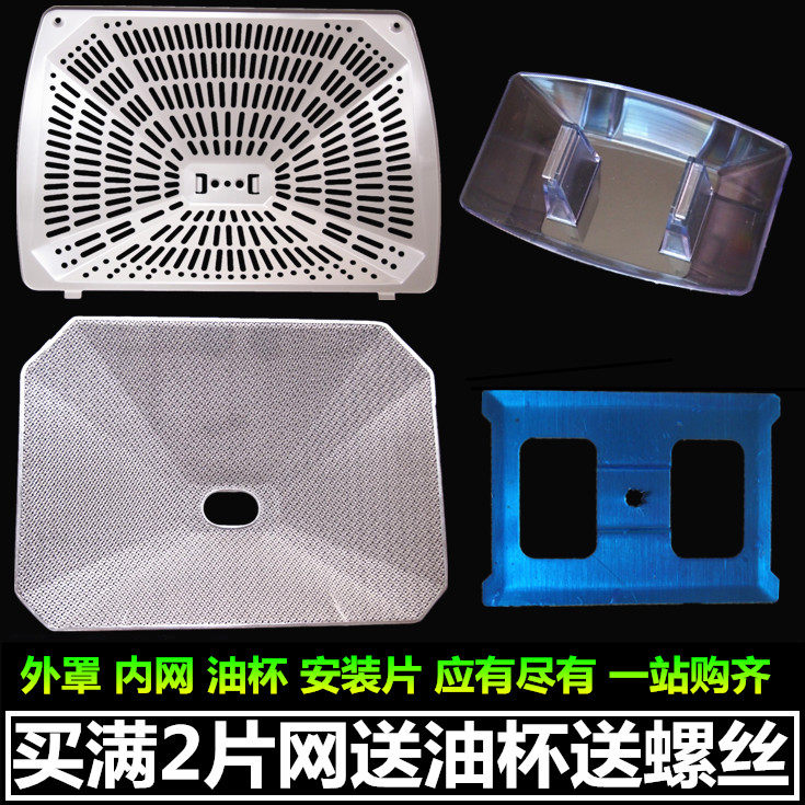 The oil smoking machine filter CXW-180-DT102 DT101Q DT17S DT23Q oil absorption network accessories