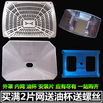 Midea range hood filter CXW-180-DT102 DT101Q DT17S DT23Q oil suction net accessories