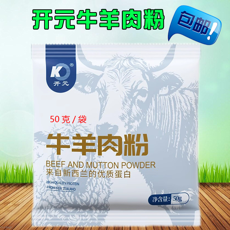 Kaiyuan Brand Pure Beef and Lamb Powder Pet Bird Food Bird Meal Food Supplement with Added Protein, Eggs, and Rice Feed