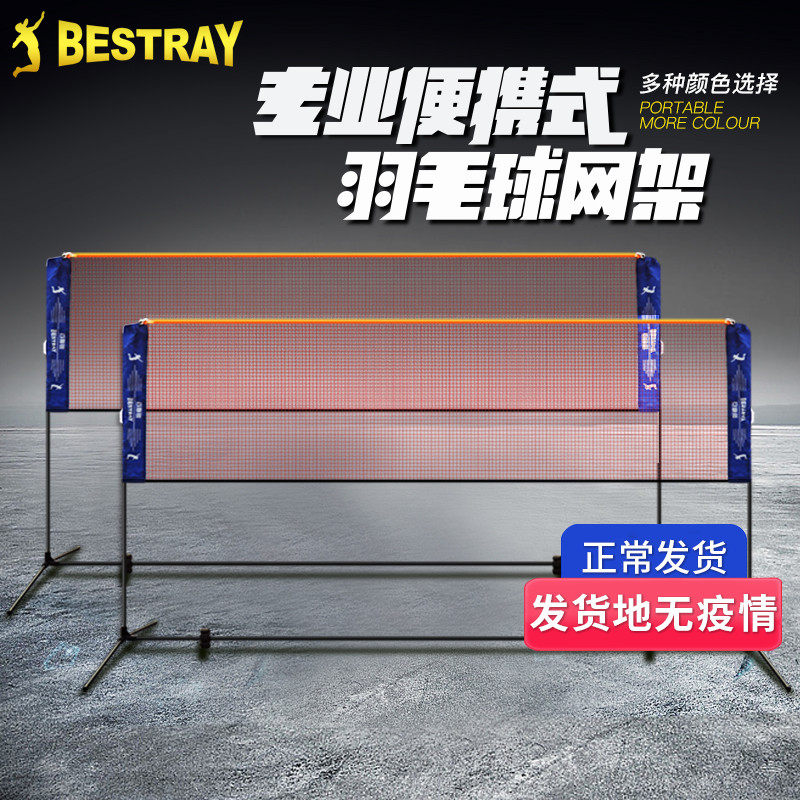 Bestray Bestray Portable Badminton Net Simple Folding Badminton Net Rack Standard Mobile Net Rack