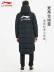 Trung Quốc Li Ning thể thao xuống áo khoác nam dài mùa đông ấm áp trên đầu gối dày áo khoác trẻ em áo gió nữ áo phao nữ dáng ngắn cao cấp Thể thao xuống áo khoác