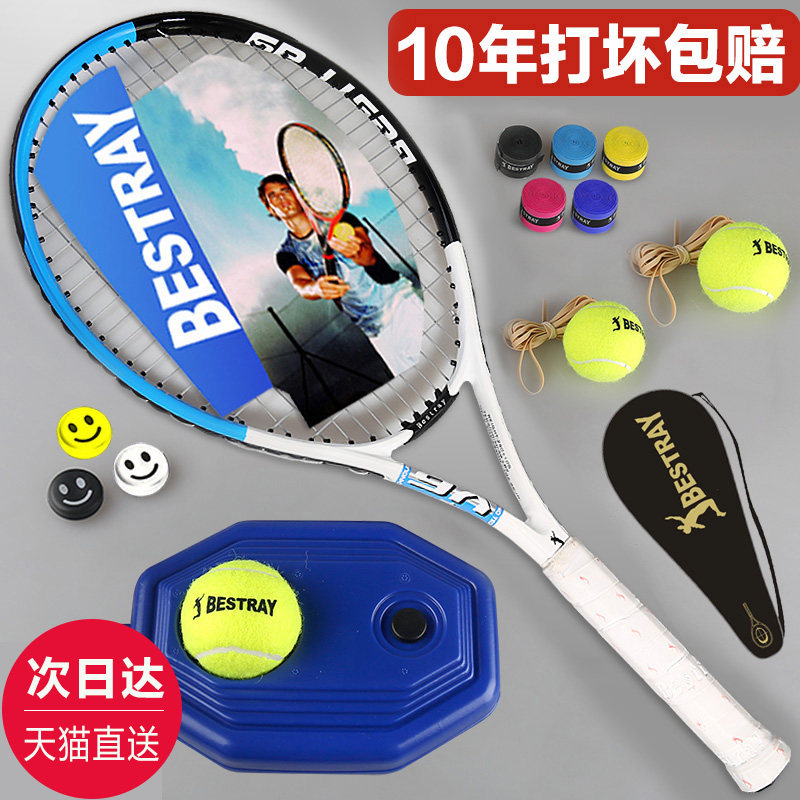 Tennis racket single beginner set College double trainer full professional carbon female Belt rebounding