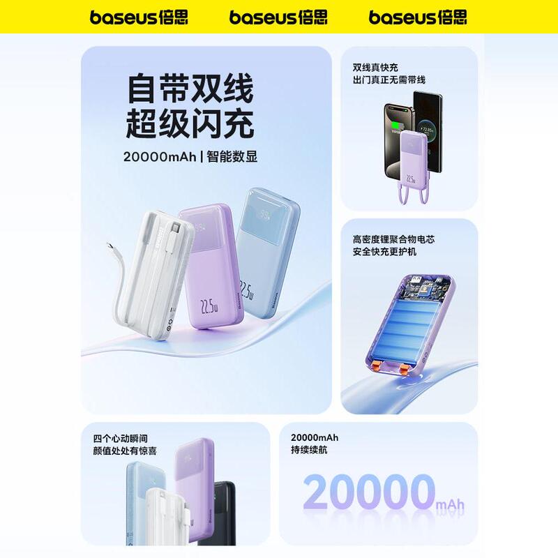 Baseus Power Bank 20000 Mah Genuine Self-Contained Cable Ultra-Thin Compact Portable 2025 New Fast Charging Large Capacity