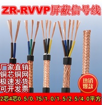 阻燃RVVP屏蔽线2芯3芯4芯5芯6信号控制线0.5 0.75 1 1.5 2.5平方