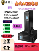 Golden Samurai UPS uninterruptible power supply RTX3110KS RTX3115KS RTX3120KS rack-mounted long machine