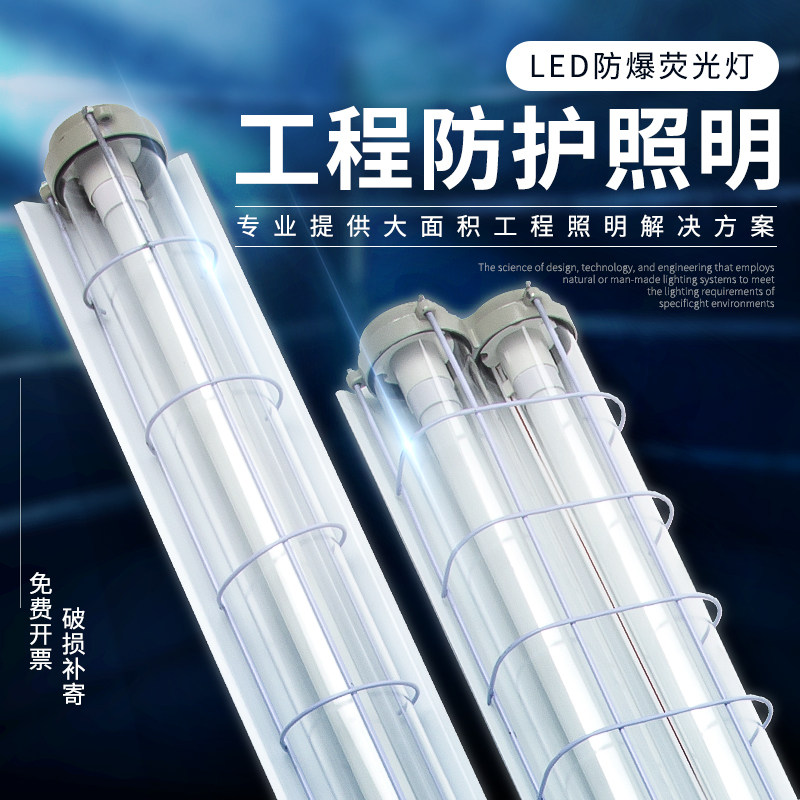 Pleasing LED anti-explosion lamp fluorescent lamp long single tube double pipe workshop warehouse plant dust anti-corrosive lighting-Taobao