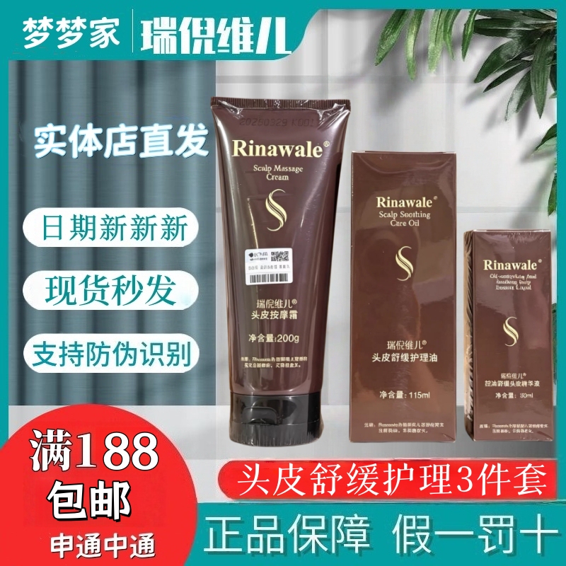 Ruiniweier Scalp Soothing Care 3-Piece Set Tianjin Kangting Scalp Care Moisturizing and Nourishing Ruiniweier Scalp Soothing Care 3-Piece Set Tianjin Kangting Scalp Care Moisturizing and Nourishing
