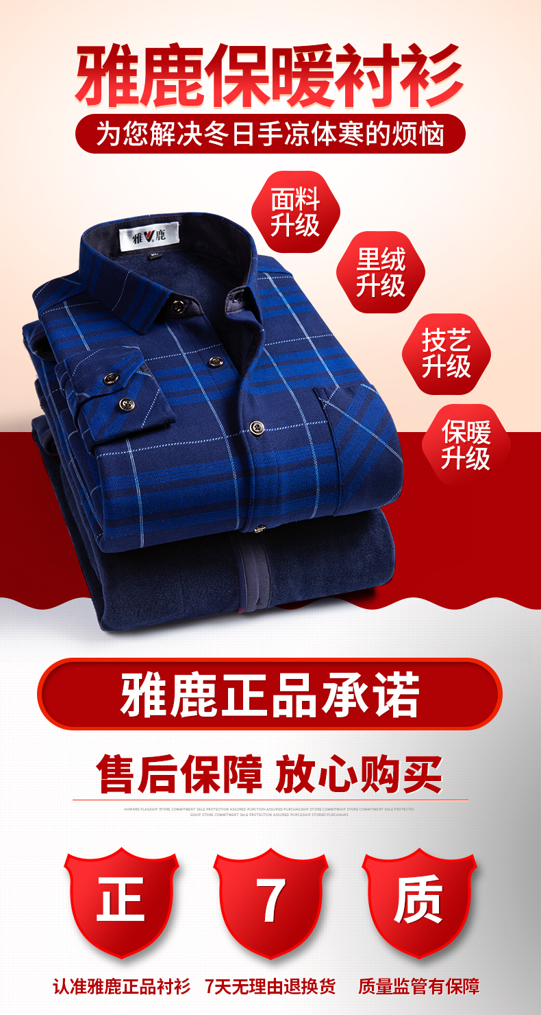 雅鹿  冬季保暖格子衬衫 图2
