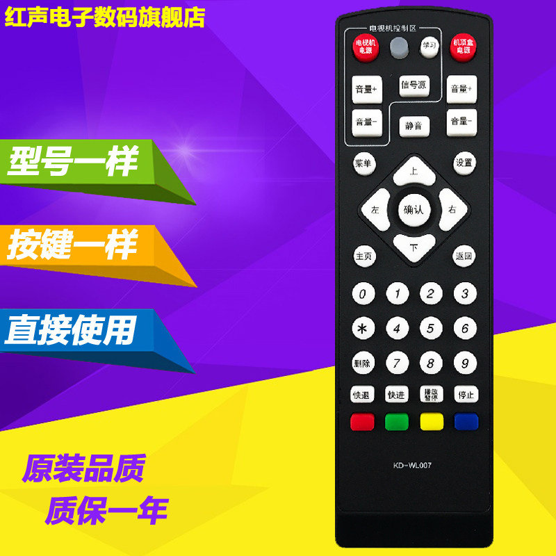 Application of Mobile Haixin Network set-top box remote IP508H IP508H 808H-B KD-WL007 KD-WL007 WL006 -Taobao