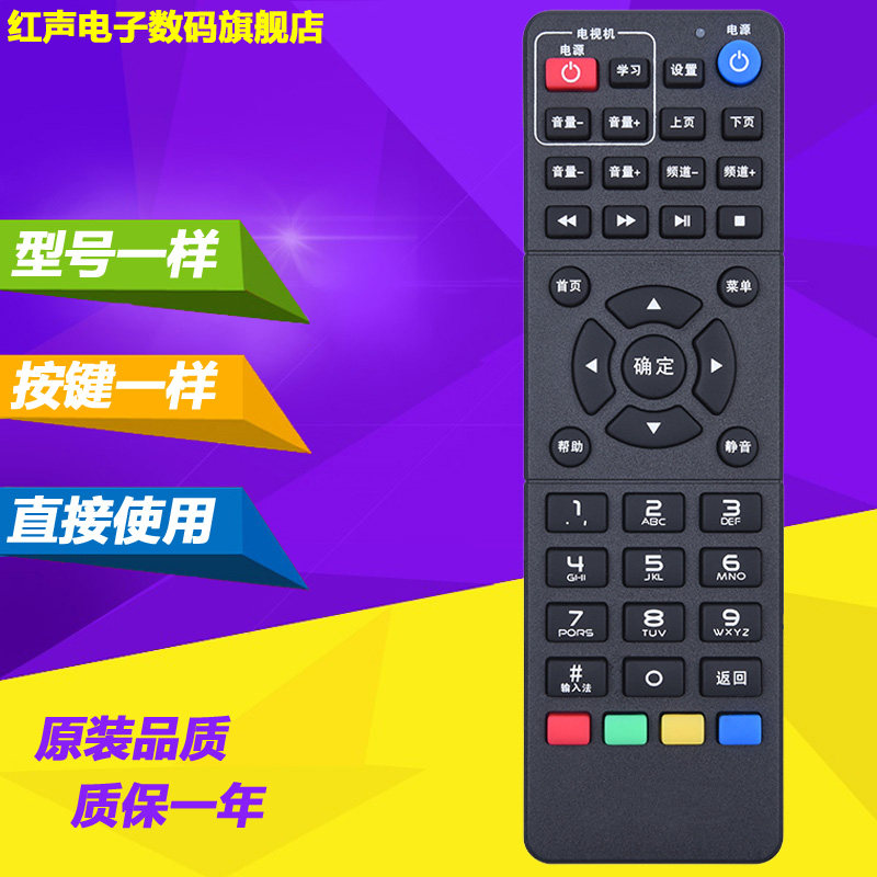 Suitable for mobile Kyushu PTV-7098 8098 8508 RMC-C311 network set-top box remote control-Taobao
