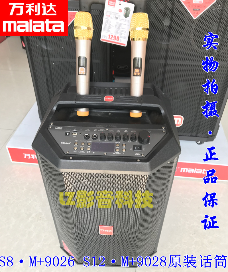mic hát karaoke bluetooth Âm thanh ngoài trời Malata S12 J12S J15S micrô không dây gốc U loa micro nhảy vuông micro không dây chuyên nghiệp