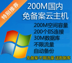 Muyi host 200M domestic record-free cloud space unlimited traffic to send the database promotion