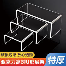 Acrylic Show shelf Desktop U Cosmetic Containing Shelf Transparent Toy Hand-Office Display heightening shelf customization