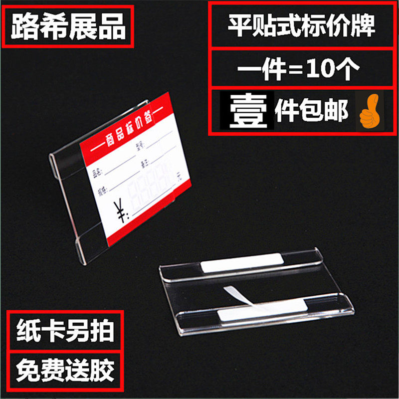 Acrylic display stand flat sticker price tag Commodity price tag Plastic price tag Transparent wall sticker customization