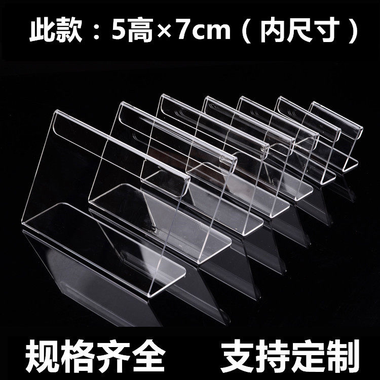 5 * 7cm cross section L type table card table card table card acrylic supermarket price card cosmetic mark price tag can be booked