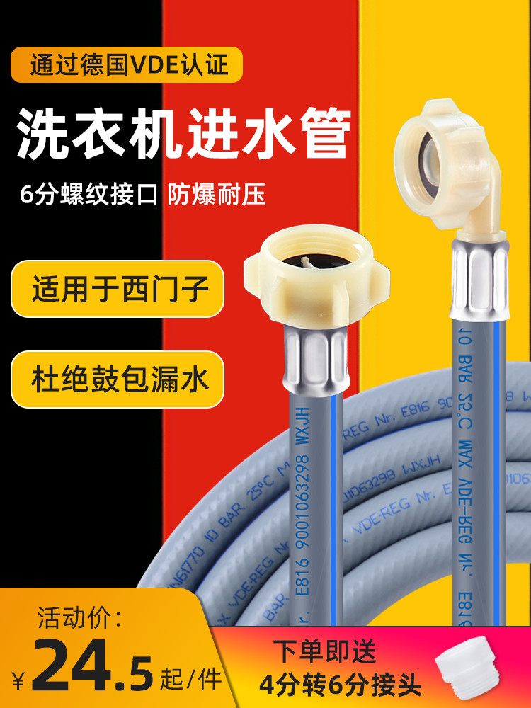 Suitable for Siemens Bosch drum washing machine inlet pipe Bosch West Germany original extended 6-point threaded joint explosion-proof