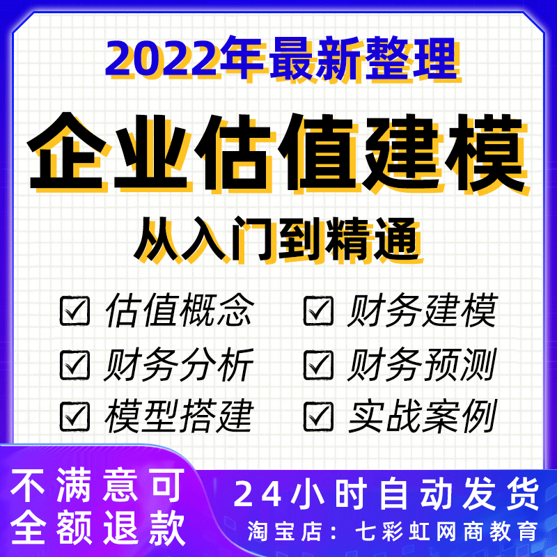 Enterprise Valuation Modeling Model Forecasting Analysis Data Course Financial Industry Case Study Methods Video Tutorial