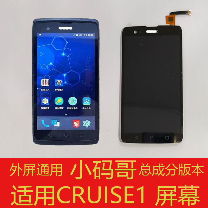 Suitable for Small Size Cruise1-S8 Screen, Debon Express Pda Touch Screen, Seuic Display Screen Assembly