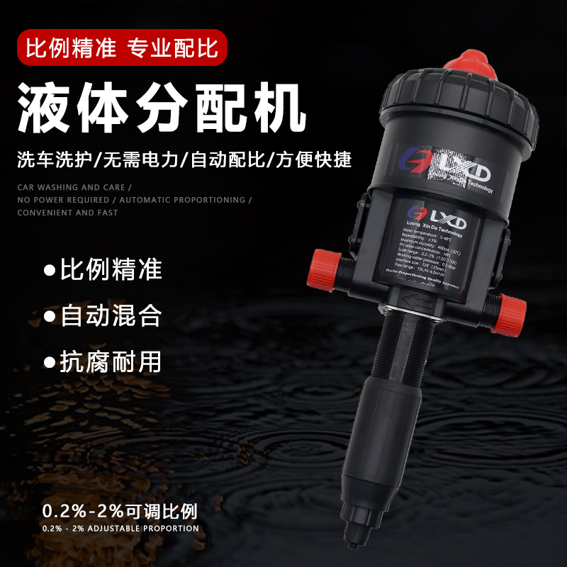 Liquid Dispensing Machine, Car Detailing, Automatic Dilution and Proportioning Device for Car Wash Liquid Wax, Chemical Liquid Proportioning Pump