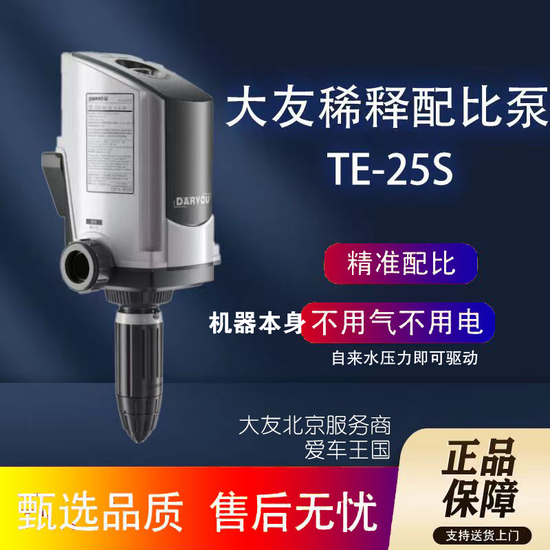 Dayou Proportioning Pump Water-Powered Diluter Wax Water Proportioner Car Wash Liquid Automatic Proportioning Machine Dayou Proportioning Machine