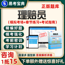 2024年理赔员初级中级高级考试题库电子资料习题历年真题软件刷题