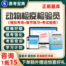 动物检疫检验员考试题库电子资料习题历年真题软件刷题试卷