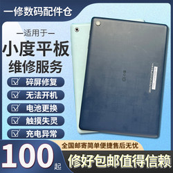 Xiaodu 태블릿 수리 외부 화면 화면 어셈블리 수리 마더보드