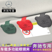 Mercedes-Benz car glasses clip A- Class B- Class C- Class GLA GLB GLC pole special sunglasses storage clip clip