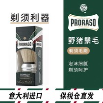 proraso Paraso Italy Classic wild boar mane shaving brushed hood brush brushed cleaning