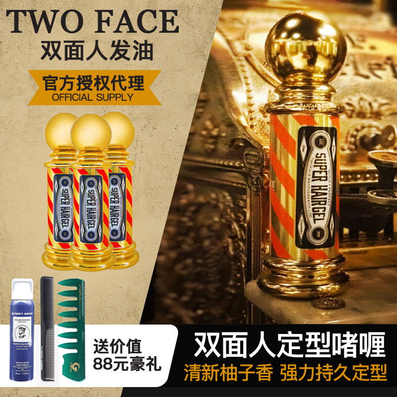 TWO FACE double-faced man Li Guan male strong Gel Cream Oil head big back head styling hair gel hair oil