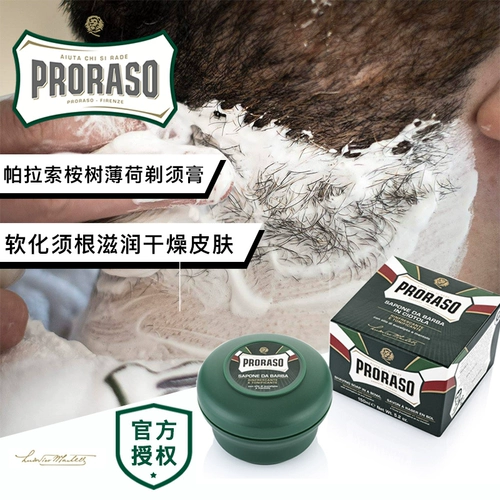 Proraso, пена для бритья для бритья, мыло, крем, Италия