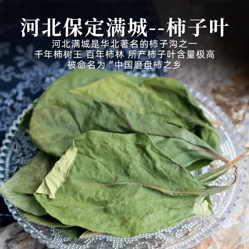 The Efficacy of Dried Persimmon Leaves after Being Processed with Chinese Medicinal Herbs and Fresh Frost by the Official official store Company The Efficacy of Dried Persimmon Leaves after Being Processed with Chinese Medicinal Herbs and Fresh Frost by the Official official store Company