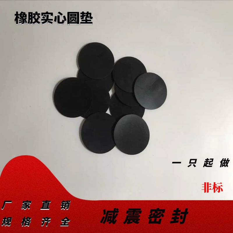 Rubber gasket Rubber solid circle Shock-absorbing gasket 8 10 12 15 20 25 30 35 40 45mm
