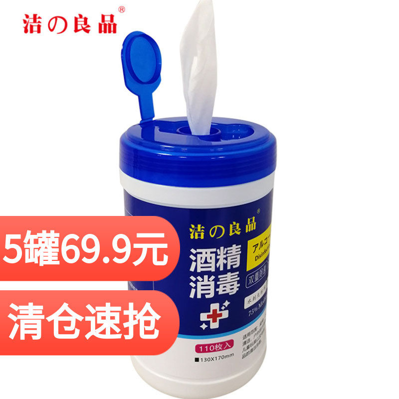 Alcohol Wet Wipes Barrel Fit 75% Medical Alcohol Disinfection Wet Wipes Home Sanitizing Wet Wipes Wet Wipes 110 Pumping a bucket